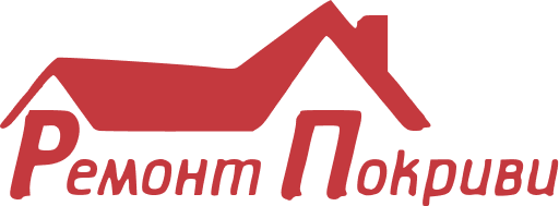 Ремонт Покриви